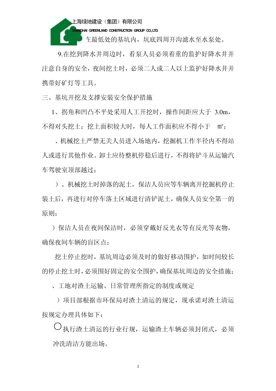 基坑开挖防护措施_第3页