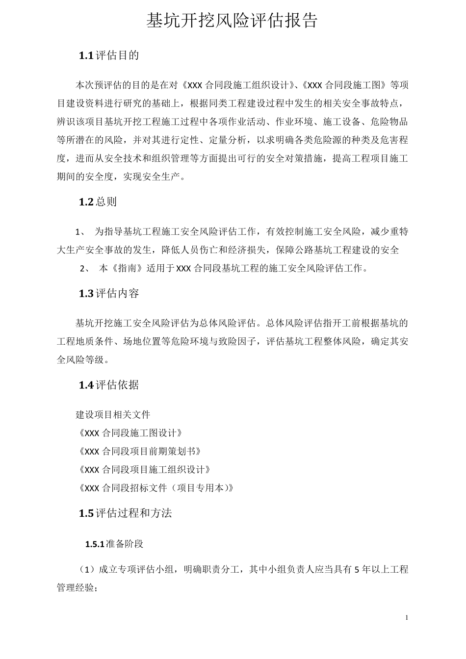 基坑开挖风险评估报告_第1页