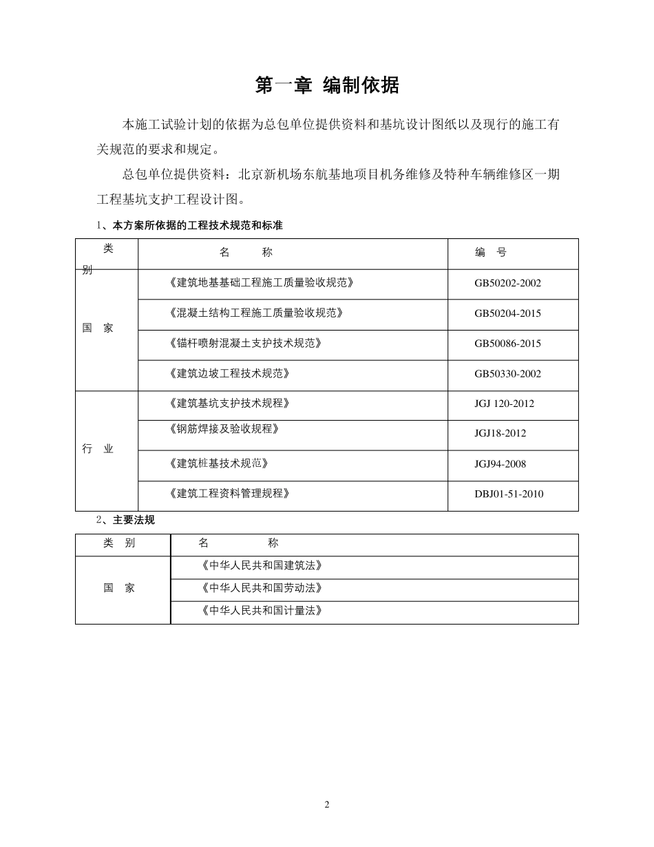 基坑护坡及桩试验计划_第2页