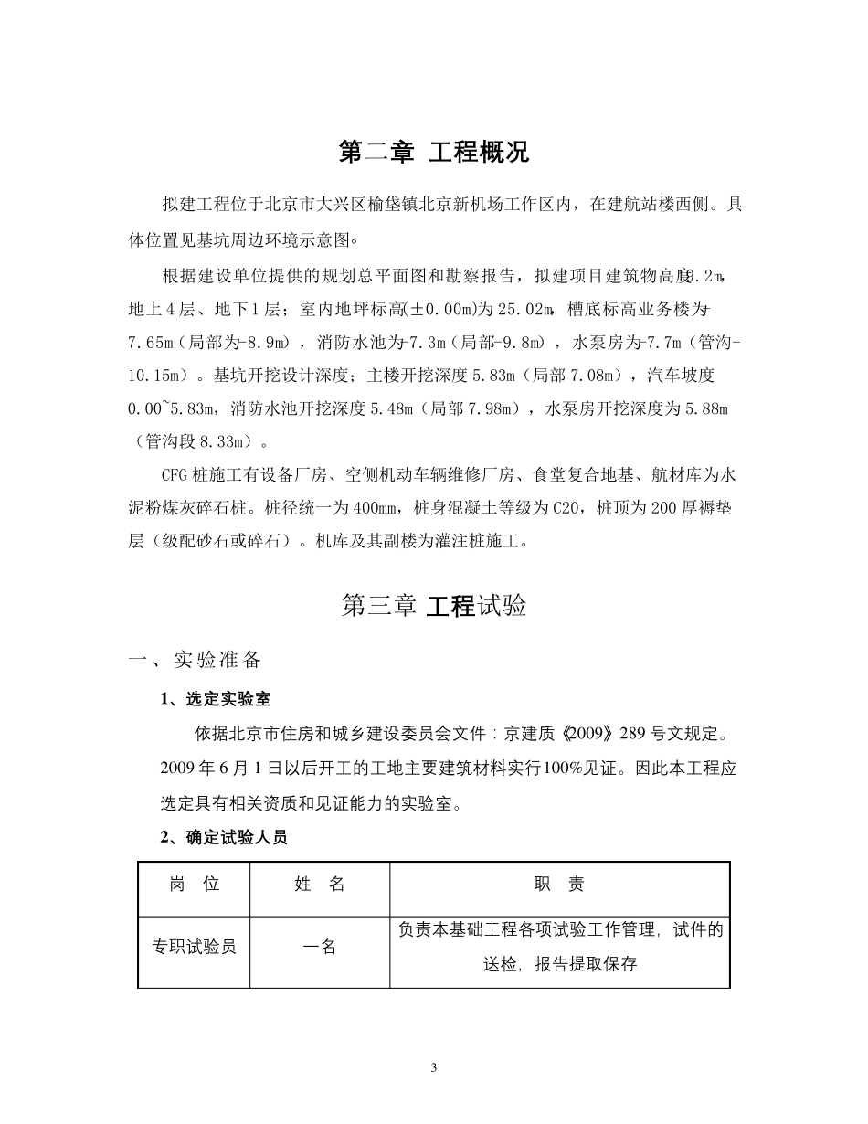 基坑护坡及桩试验计划_第3页