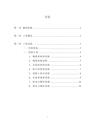 基坑护坡及桩试验计划