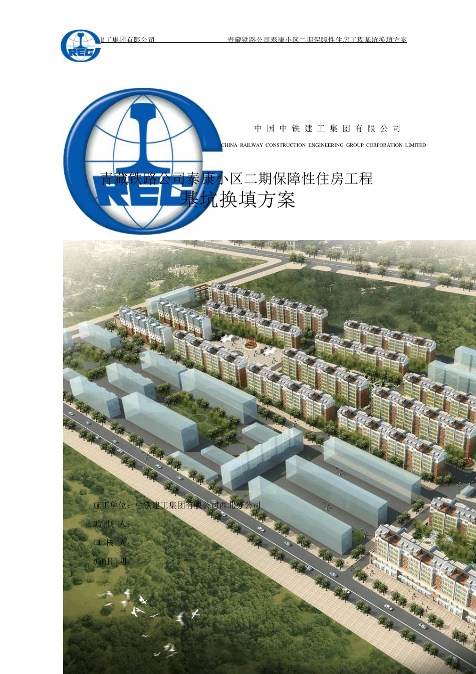 基坑换填方案_第1页