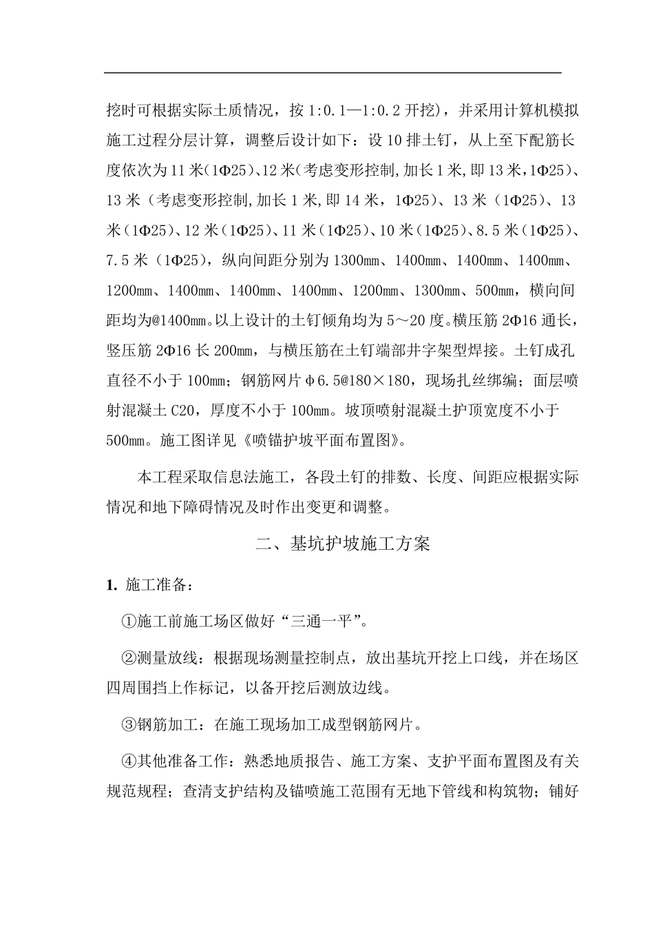 基坑护坡施工方案_第3页