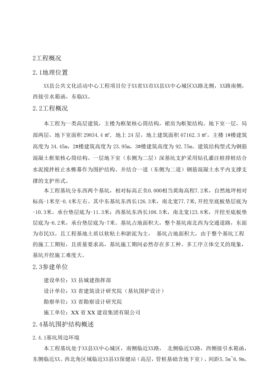 基坑排桩支护及开挖施工方案_第2页