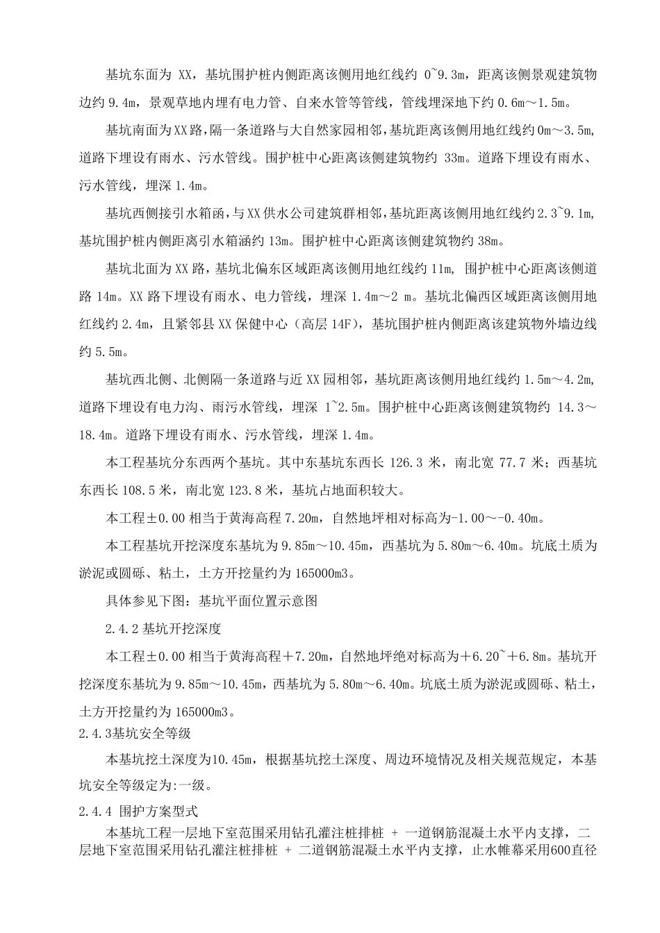 基坑排桩支护及开挖施工方案_第3页