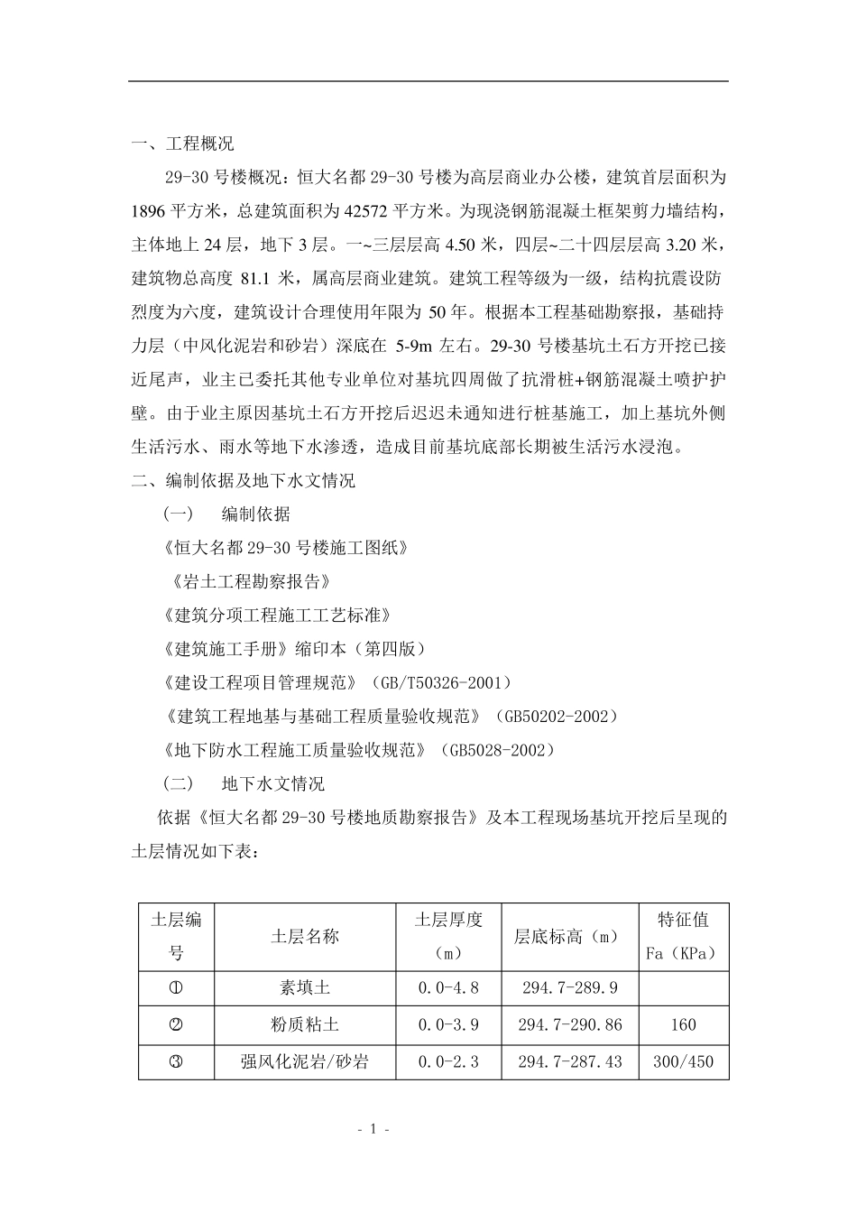 基坑排水降水方案_第3页