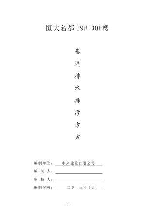 基坑排水降水方案