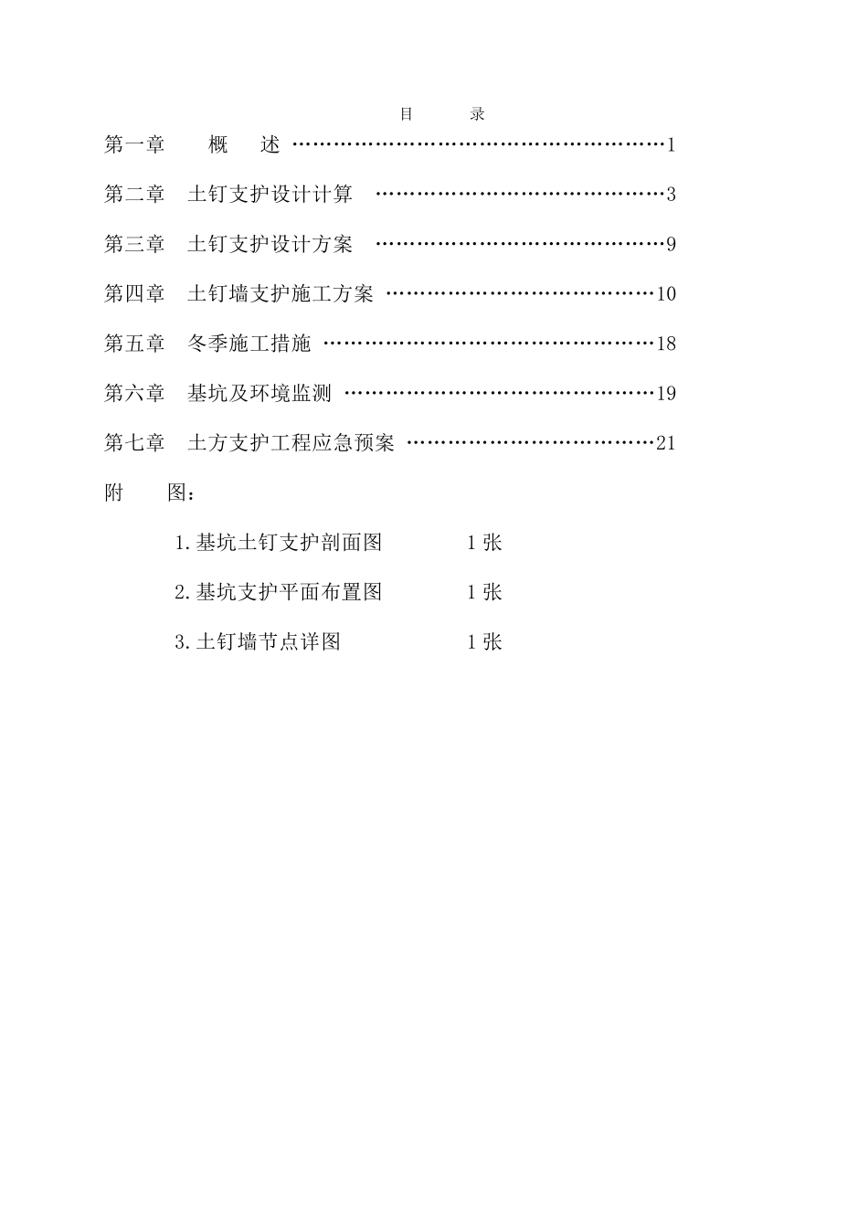 基坑支护(土钉墙)设计施工方案_第3页