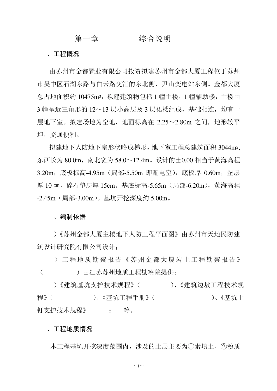 基坑支护(经过专家论证)_第1页