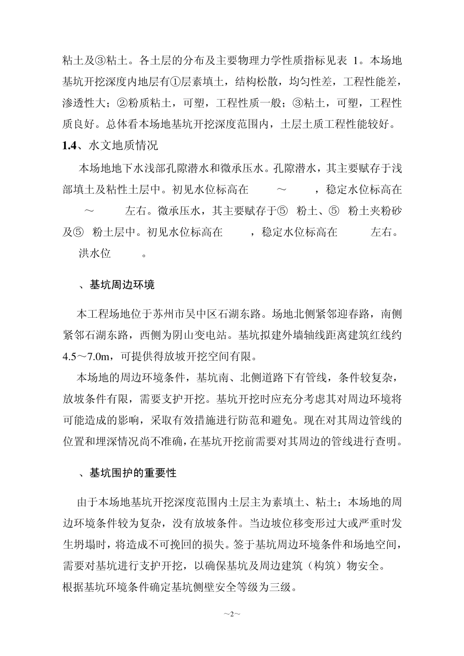 基坑支护(经过专家论证)_第2页