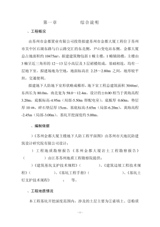 基坑支护(经过专家论证)