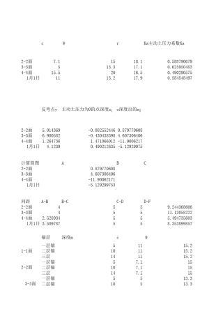 基坑支护excel计算明细