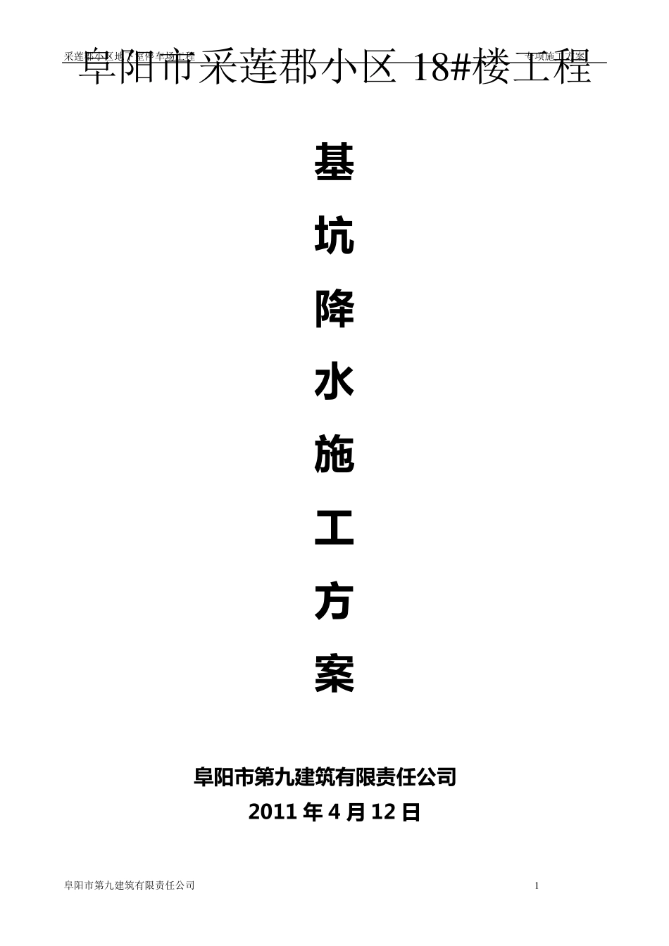 基坑支护与降水专项施工方案_第1页