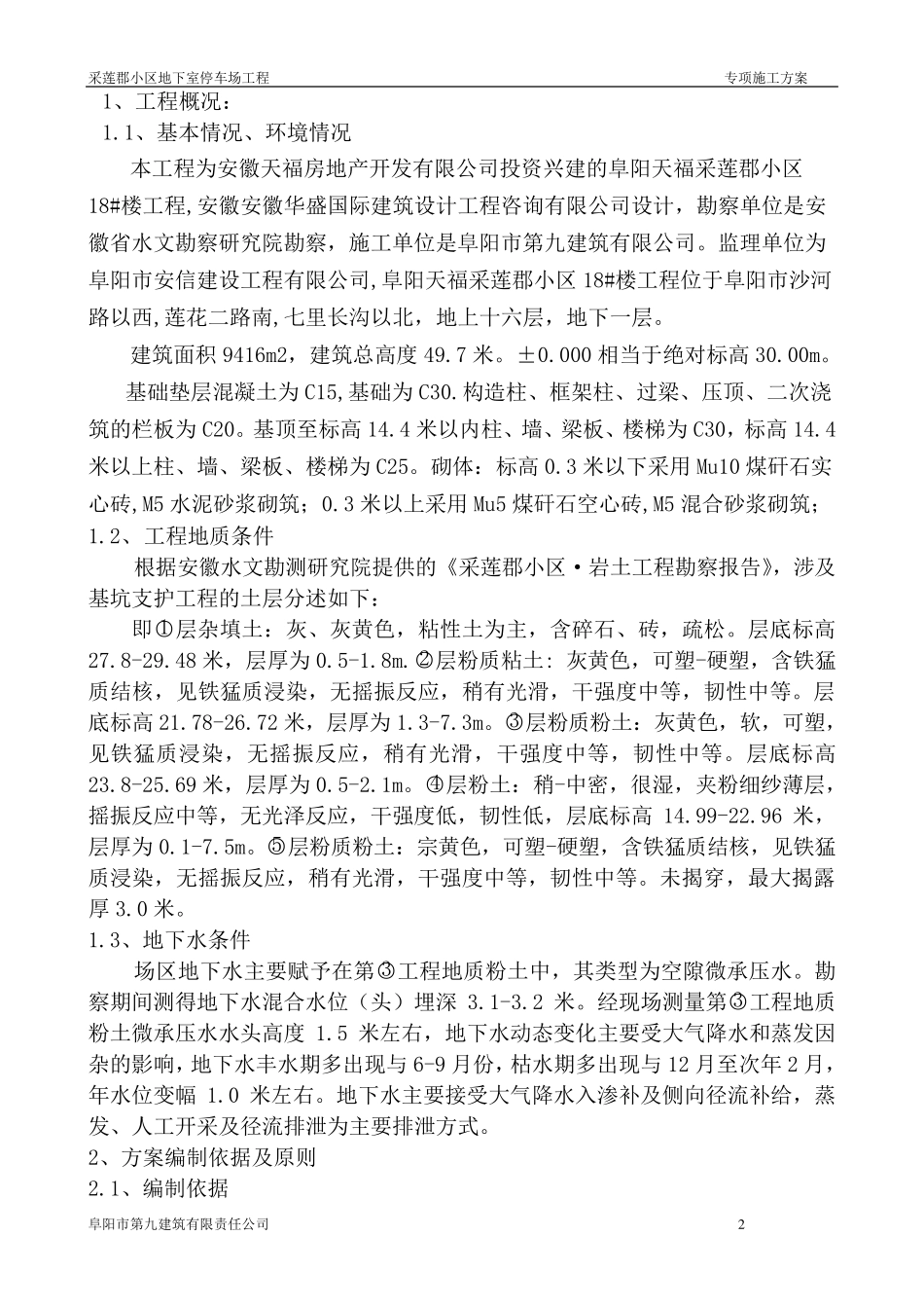 基坑支护与降水专项施工方案_第2页