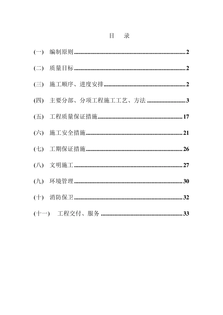 基坑支护与降水工程施工方案_第1页