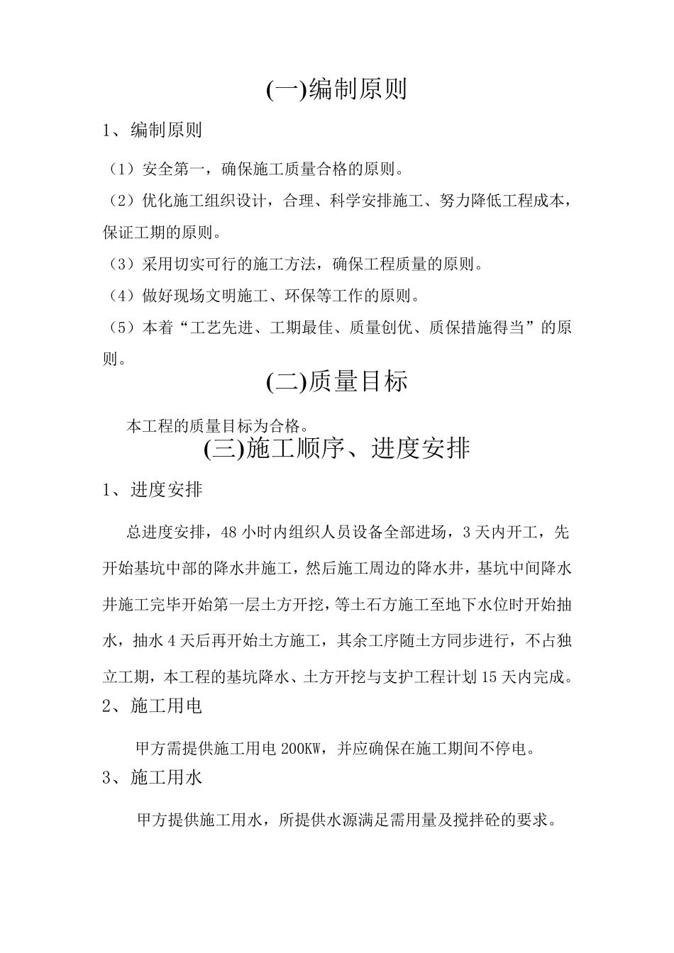 基坑支护与降水工程施工方案_第2页