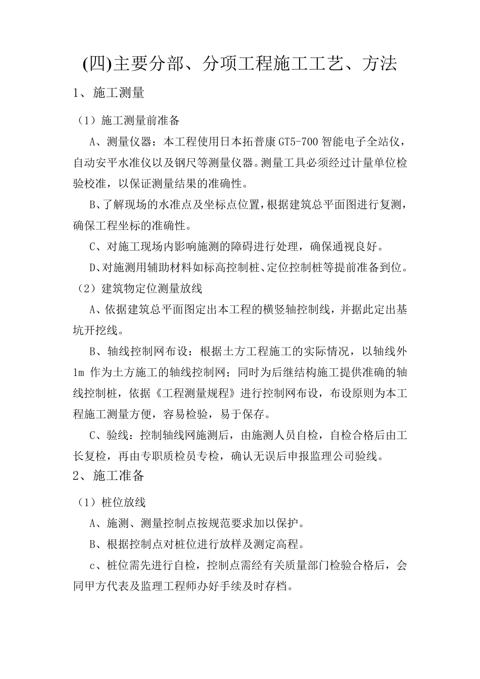 基坑支护与降水工程施工方案_第3页