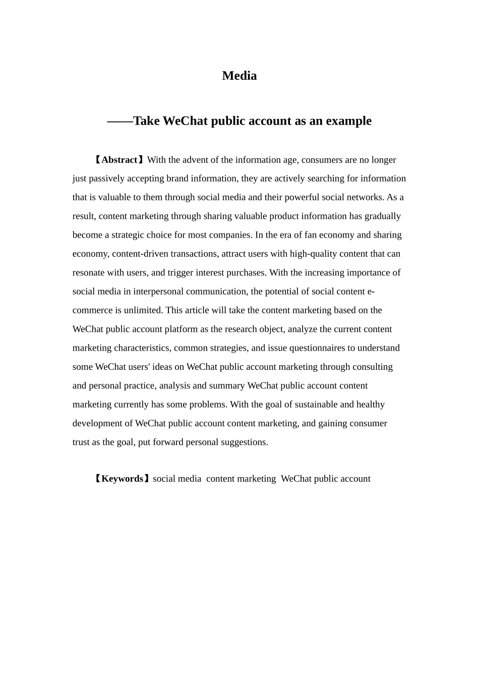 电子商务-社会化媒体下的内容营销策略研究--以微信公众号为例_第2页