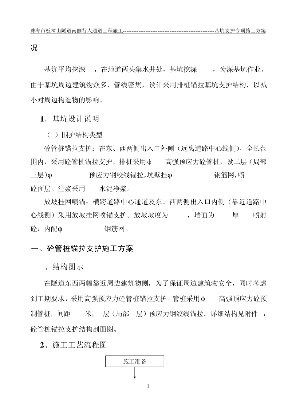 基坑支护专项施工方案(土钉墙+排桩锚索)_第2页