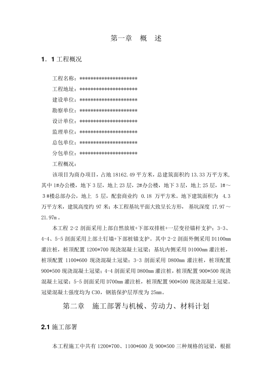 基坑支护冠梁施工专项方案_第3页
