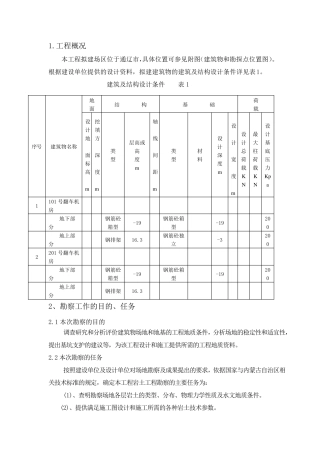 基坑支护勘察报告
