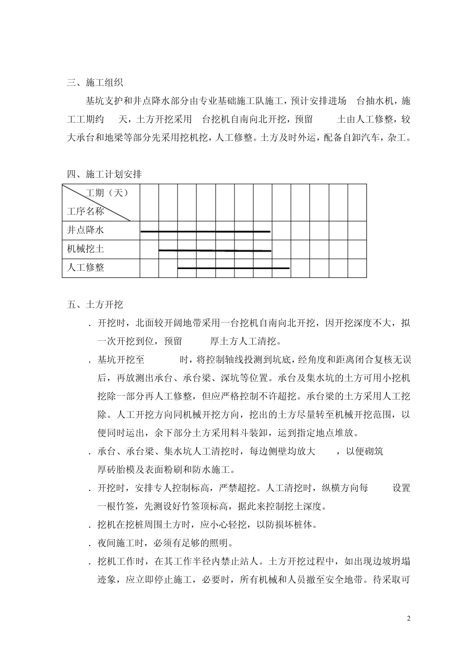基坑支护及土方开挖方案_第2页