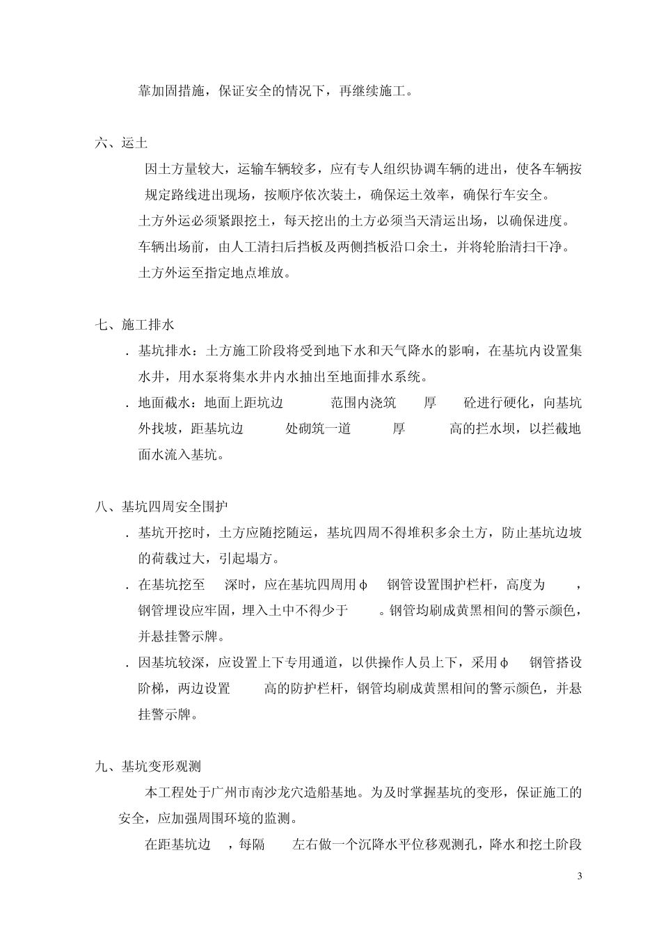 基坑支护及土方开挖方案_第3页