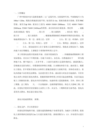 基坑支护及土方开挖方案