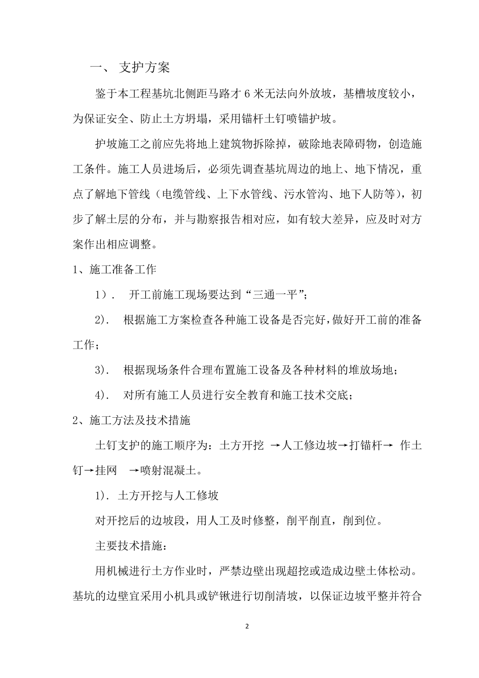 基坑支护及挡土墙方案_第2页