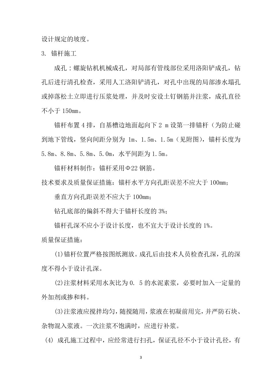 基坑支护及挡土墙方案_第3页