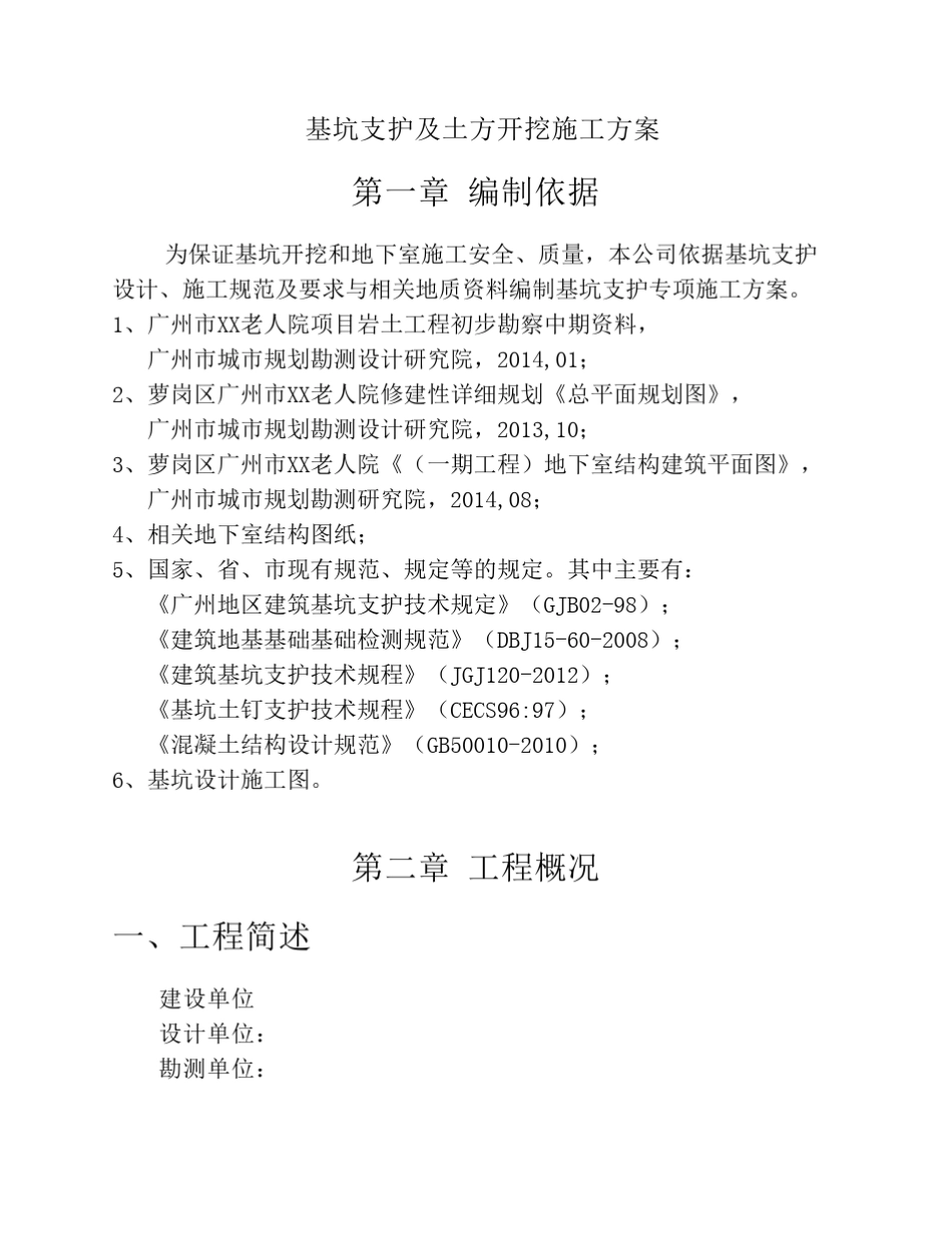 基坑支护及土方开挖施工方案_第2页
