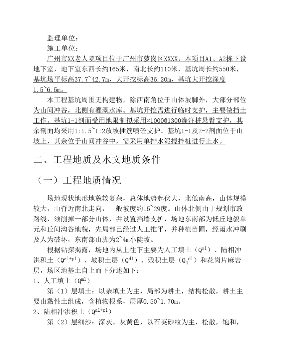 基坑支护及土方开挖施工方案_第3页