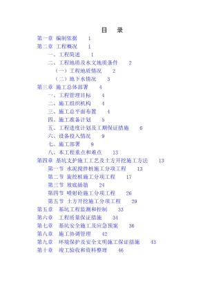 基坑支护及土方开挖施工方案