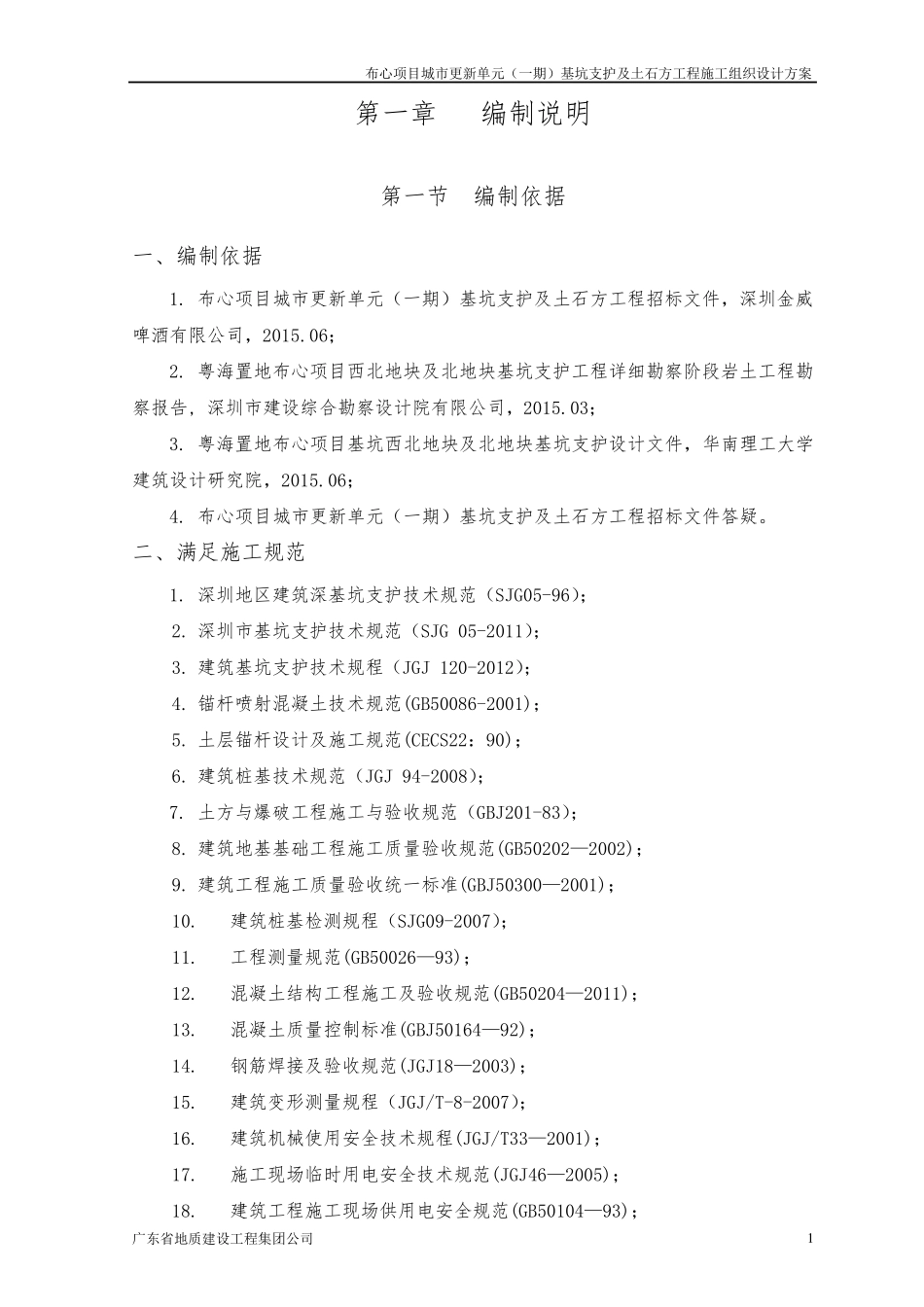基坑支护及土石方工程施工组织设计方案_第3页