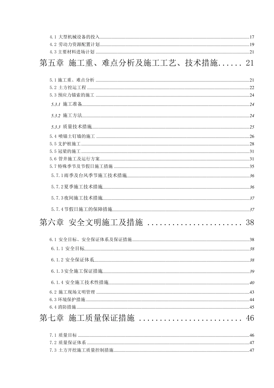 基坑支护及降水工程技术标_第2页