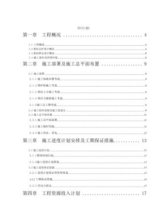 基坑支护及降水工程技术标