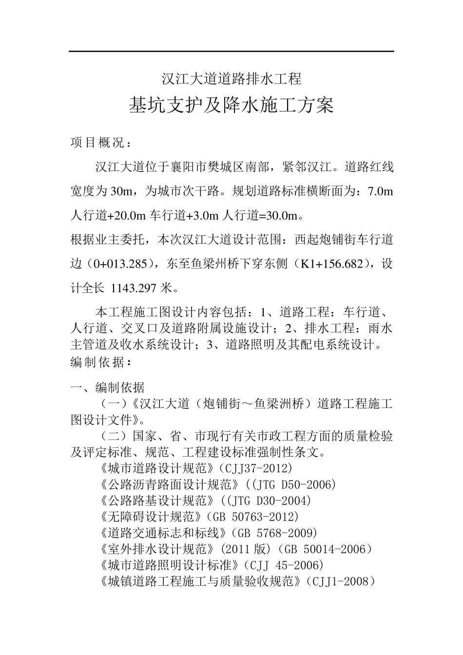 基坑支护及降水施工方案_第2页