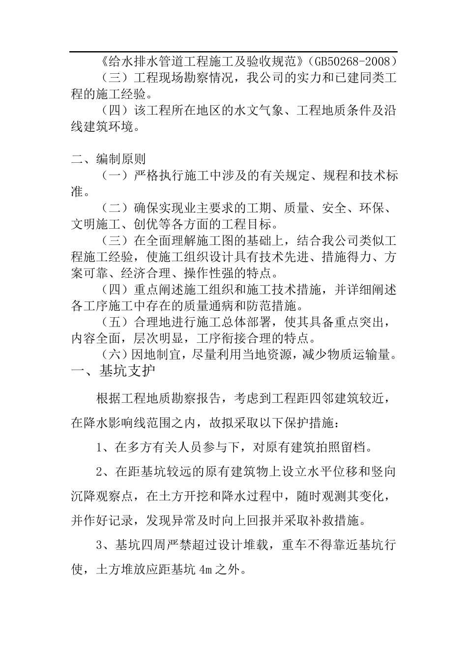 基坑支护及降水施工方案_第3页