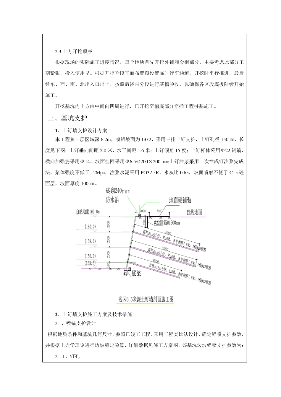 基坑支护土方开挖技术交底_第3页