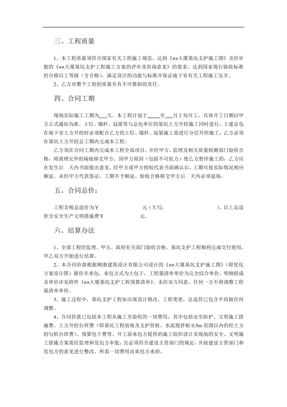 基坑支护工程承包合同_第3页