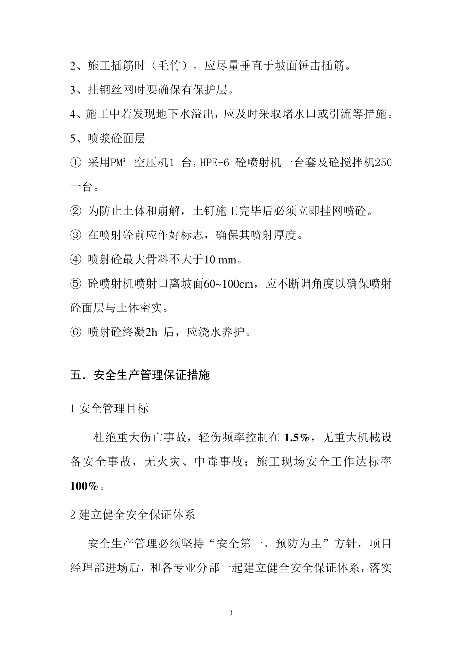 基坑支护挂网喷浆施工方案_第3页