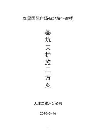 基坑支护挂网喷浆施工方案