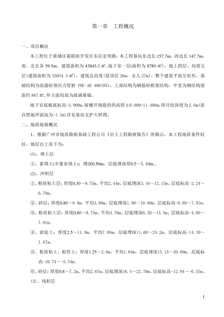 基坑支护施工及土方开挖施工专项方案_第2页