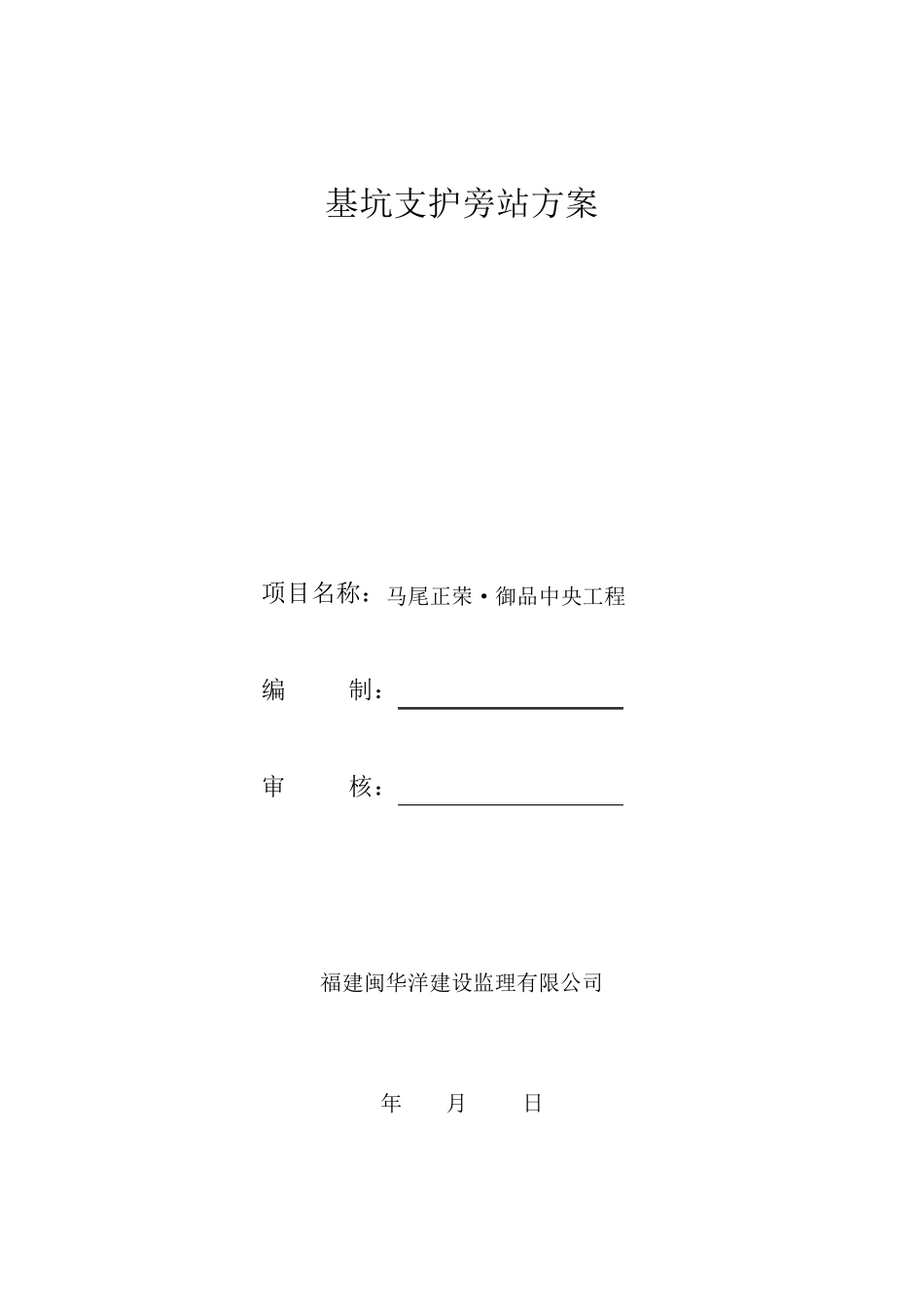 基坑支护旁站细则_第1页