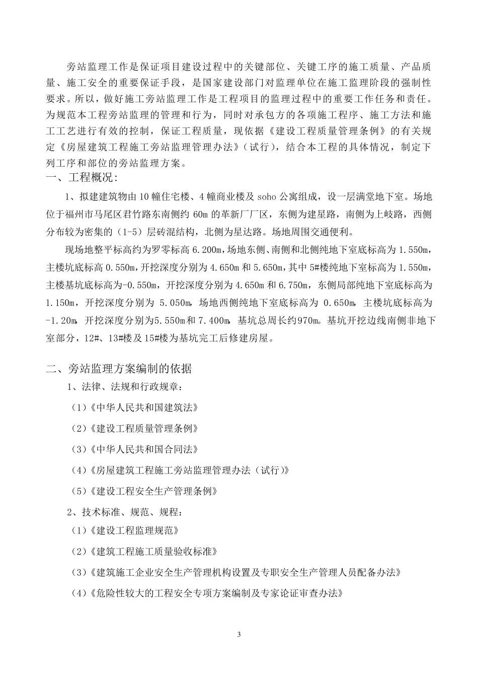 基坑支护旁站细则_第3页