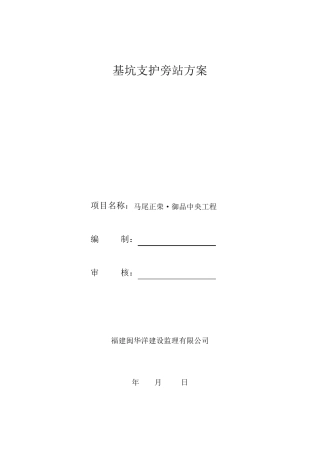基坑支护旁站细则