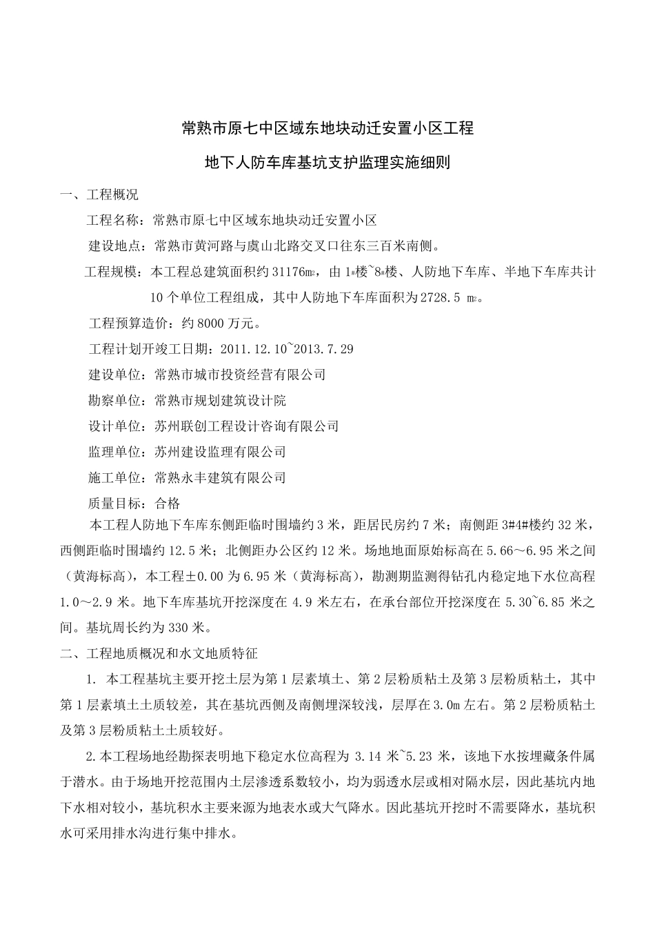 基坑支护监理细则(压密注浆土钉、挂网喷浆)_第2页