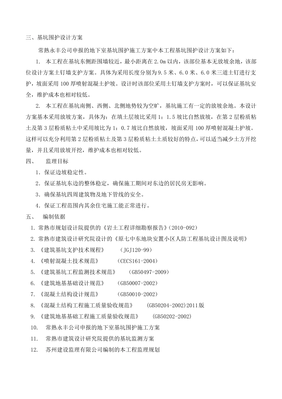 基坑支护监理细则(压密注浆土钉、挂网喷浆)_第3页