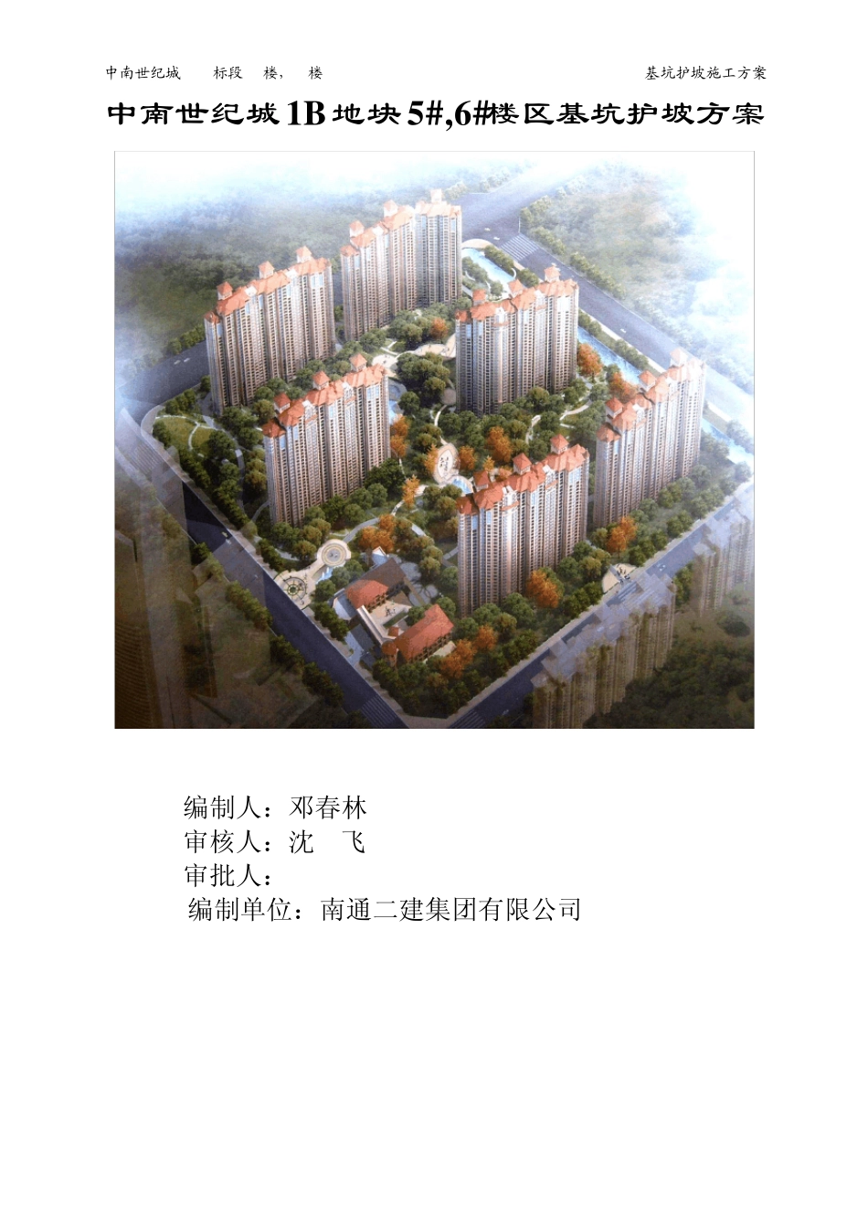 基坑支护素砼护坡方案_第1页