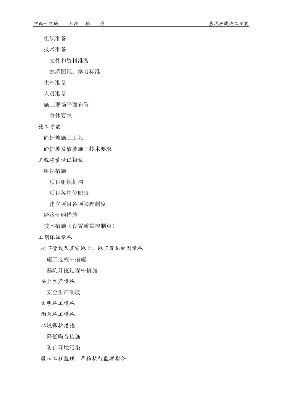 基坑支护素砼护坡方案_第3页